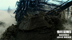 《变形金刚5》针锋相对版预告