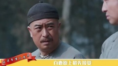 影视原声 - 极速看懂白鹿原09期