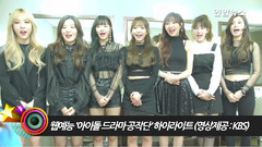 韩国综艺,MAMAMOO,Red Velvet,Lovelyz,Somi - 6分钟超长预告