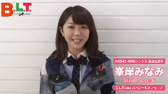AKB48 - AKB48选抜总选举特集! 峯岸みなみ(AKB48)の決意!