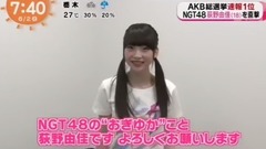 めざましテレビ NGT48荻野由佳