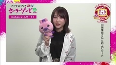 AKB48 - 高橋朱里"セーラーゾンビ" 限定コメント