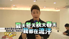 潘玮柏 - 潘玮柏北京加盟新东家后台直击 自称水肿尬小猪减肥菜单大公开