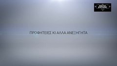 Μυαλό Δεν Βάζεις Στον Τρελό