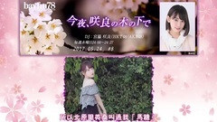 AKB48,HKT48 - "今夜,咲良の木の下で"#8 宮脇咲良