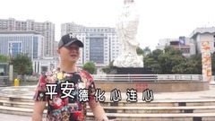 曾晓忠 - 平安之花开满瓷都城