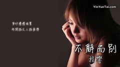 程璧 - 不辞而别