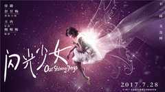 电影《闪光少女》