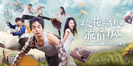 黑撒乐队 - 校花隔壁的流川枫