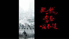 李宗盛 - Opening VCR(Taipei 12.27 opening)