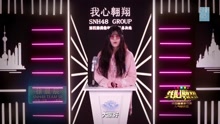  - 徐晨辰 - SNH48第四届总决选拉票宣言
