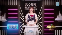  - 赵晔 - SNH48第四届总决选拉票宣言