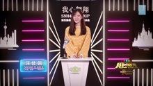 - 汪佳翎 - SNH48第四届总决选拉票宣言