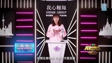  - 周怡 - SNH48第四届总决选拉票宣言