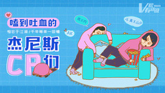 嗑到吐血的杰尼斯CP们 V榜有话说EP08