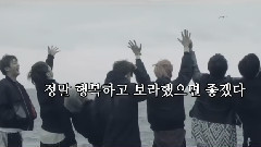 防弹少年团四周年贺频—2!3!愿好景常在自制MV