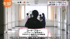 Code Blue season3 新闻二则