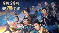 电影《仙球大战》