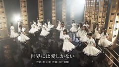 世界には愛しかない (SONGS 17/04/06)