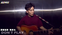 陈彦允 - 到凌晨听陈彦允 DON’PLAY