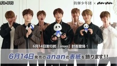 ananの表紙に初登場! 防弾少年団のコメント動画!
