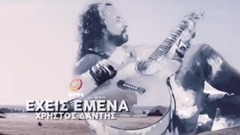 Χρήστος Δάντης