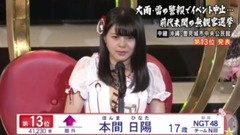 AKB48 - 第9回AKB48选拔总选举—13名 本间日阳