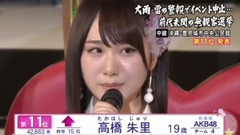 AKB48 - 第9回AKB48选拔总选举—11名 高桥朱里