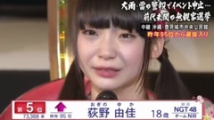 AKB48 - 第9回AKB48选拔总选举—5名 荻野由佳