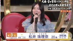AKB48 - 第9回AKB48选拔总选举—3名 松井珠理奈