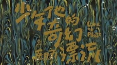 五月天,动漫专属,影视原声,音乐短片 - 五月天的变身!