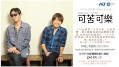 可苦可乐跟大家拜早年