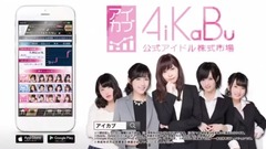 AKB48 - AiKaBu"SKE48上場篇"CM映像