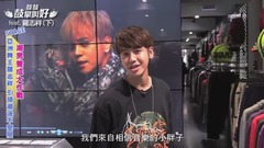 罗志祥,鼓鼓 - 鼓掌叫好 罗志祥篇(下)