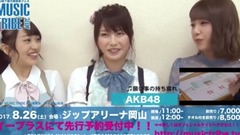 AKB48 - 8/26(土)開催 "MUSIC TRIBE 2017" WEB限定コメント AKB48