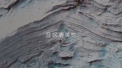 郭顶 - 凄美地