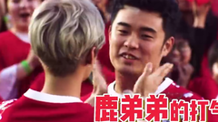 鹿晗 - 陈赫将面对怎样的捷克对手 鹿弟弟给你打气揉腿 奔跑吧预告花絮