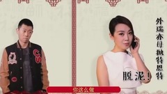 影视原声 - 反转人生 拍摄花絮  过年防囧特辑