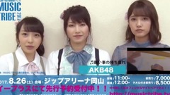 AKB48 - MUSIC TRIBE 2017 AKB48 留言短片
