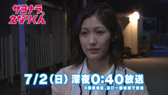 AKB48,渡边麻友 - 电视剧<再见、江成君> 最终回预告(15S)
