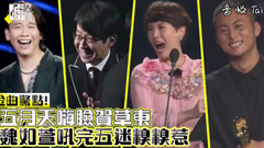 陶喆 - 金曲惊点!陶喆话筒连换三支依旧没声音!