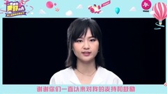 周笔畅 - 728粉丝节ID 周笔畅