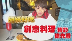 MP魔幻力量,家家,鼓鼓 - 鼓掌叫好feat.相信群星(上)