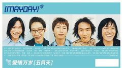 五月天 - 五月天金曲奖纪录——乐坛时代还在继续 | 当掌声响起