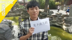 韦礼安 出差日记 2017放开那女孩巡回演唱会 @北京