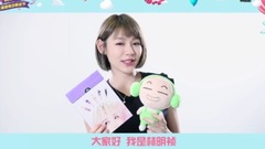 728粉丝节ID  林明祯