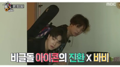 Bobby(iKON),iKON,金振焕(iKON) - 无理的同居 下周预告