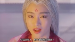 经典撕B环节—天龙八部之天山童姥