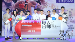 情感大剧《复合大师》