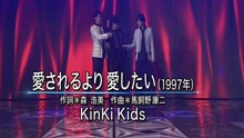 近畿小子 - KinKi Kids - 愛されるより 愛したい + Anniversary - THE MUSIC DAY现场版 17/07/01